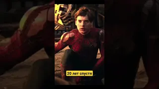 20 лет спустя | Человек паук и Отто Октавиус #marvel #spiderman