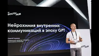 Битрикс 24. Нейрохимия внутренних коммуникаций в эпоху GPT. Сергей Рыжиков, Co-founder & CEO