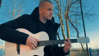 Смысловые Галлюцинации - Зачем топтать мою любовь (cover на Гитаре )