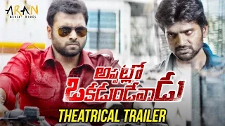 Appatlo Okadundevadu Theatrical Trailer | Nara Rohit | Tanya Hope | Sree Vishnu | Sagar K Chandra