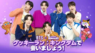 世界初🎉BTSのクッキーラン：キングダムツアーがまもなく開かれます。💜