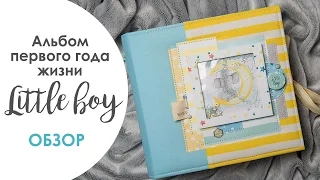 Обзор альбома для малыша. Колекция бумаги "My little baby boy", ТМ "Фабрики декору" fdeco.com.ua