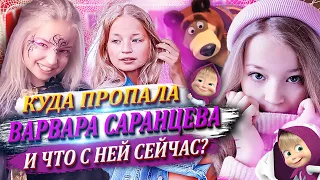 Куда пропала Варвара Саранцева, озвучившая Машу в мультфильме «Маша и Медведь» и что с ней сейчас