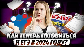 Изменения в ЕГЭ по географии | Разбор демоверсии 2024