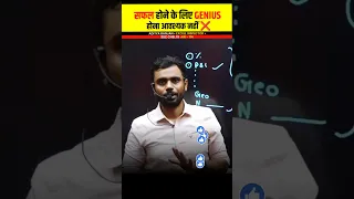 सफल होने के लिए Genius होना जरुरी नहीं ❌  Motivational Video | Aditya Ranjan Sir #Shorts #ssc #cgl