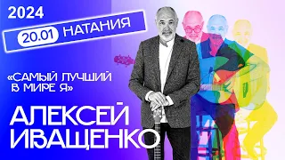 Алексей Иващенко в Израиле. 2024