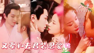 [MULTI SUB]🍬"I Have to Pretend to Be in Love with My Husband Again" [Slightly Candy Theater]