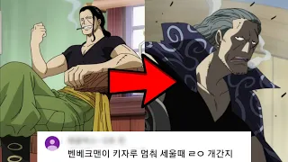 [명품분석] 원피스 벤베크맨 [Onepiece]