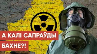 Беларусь і ядзерны ўдар: што пагражае, як дзейнічаць, якія наступствы?