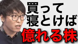 【テスタ】※銘柄公開※買って寝とけば億れる株。20億で夢の配当金生活【テスタ切り抜き/不労所得/先物】