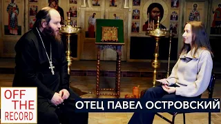 Отец Павел Островский об Украине, социальных сетях и вере в Бога
