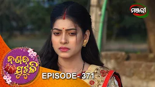 Nananda Putuli | Episode 371 | 20th January 2022 | ManjariTV | Odisha