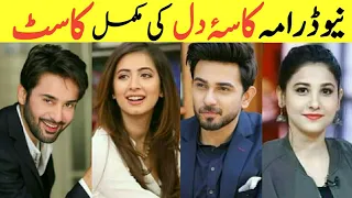 Kasa e Dil New Har Pal Geo Drama Complete Cast With Real Names | Kasa e Dil New Drama Full Cast | sa