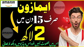 How to earn Money From Amazon Without Investment | Amazon Se Paise Kaise Kamaye | Make money online