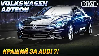 Volkswagen ARTEON: огляд, порівняння з Audi A5, шалені заїзди, ТЮНИНГ, заміри Dragy, відгук власника