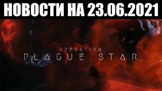 Warframe | Новости 📣 | НОВЫЕ изменения баланса, фарм АРБИТРАЖА и "Чумная Звезда" - в ЭТОМ году ☣️