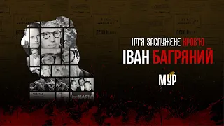 Іван Багряний - ІМ‘Я КРОВІ