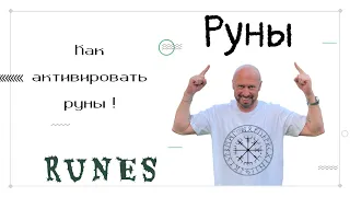 Почему РУНЫ не работают! Как заставить руны работать ! #shorts #руны