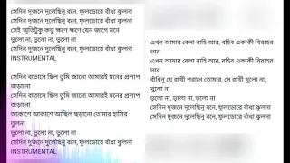 Sedin Dujone Dulechilo Bone(Hemanta Mukherjee) With Lyrics