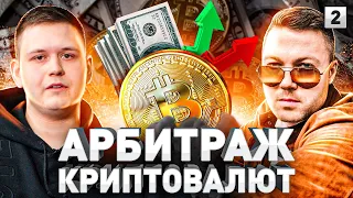 ⚠️ P2P – ЗОЛОТАЯ ЖИЛА 2022 ГОДА: КАК ДЕЛАТЬ ОТ 50 000 ₽ В ДЕНЬ ЛЕГАЛЬНО | Часть 2