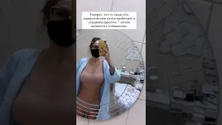 Алёна Водонаева о негативных последствиях пластики