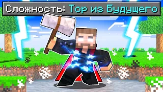 Как пройти Майнкрафт если ты Тор из Будущего! 🔥