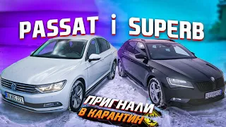 Пригнали Passat і Superb  в карантин. Віддаємо авто клієнту.