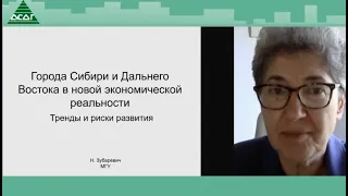 Наталья Зубаревич рассказала мэрам российских городов о новой экономической реальности