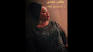 بالقلب خليني «Bel alb Khalini» - Aislu Zhak (cover by Majda El Roumi)