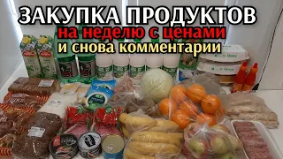 закупка продуктов на неделю для 4х и опять больше 4000р / цены на продукты