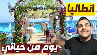 أسعار مطاعم في انطاليا ساحل قونيالتي| يوم كامل في انطاليا Antalya-konyaltı sahil ❤️