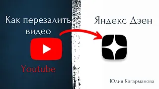 Как загружать видео с ютуба на яндекс дзен|Устанавливаем перекрестные ссылки.