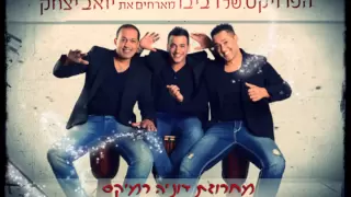 הפרויקט של רביבו - דוניה - רמיקס