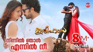 Ninnil Njaan Ennil Nee | Ithihasa Malayalam Movie Official Song | കന്നി മലരേ | Shine Tom Chacko