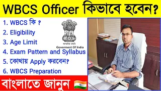 How To Become WBCS Officer🇮🇳|What is wbcs in Bengali| WBCS Exam Details📋