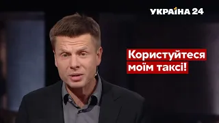 На підвищених тонах: Гончаренко похвалив слуг народу за рекламу його бізнесу - Україна 24