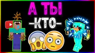 НА СКОЛЬКО ХОРОШО ТЫ ЗНАЕШЬ  МАЙНКРАФТ? ТЕСТ