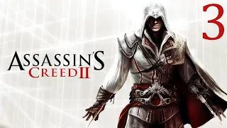 Assassin’s Creed II ☆ (3/5) ☆ Прохождение (ИГРОФИЛЬМ) без комментариев