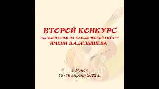 Торжественное закрытие конкурса им. В. А. Белышева