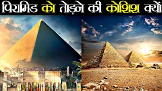 Pyramid को तोड़ने की कोशिश 🤯 #shorts #pyramid