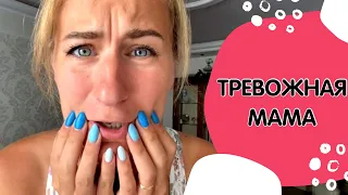 Как маме снизить тревожность?