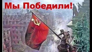 ⋆⋆☆ 9 МАЯ ДЕНЬ ПОБЕДЫ! ☆⋆⋆ Ветеранам ВОВ посвящается! Мы Победили!