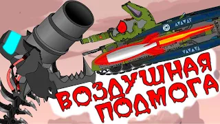 РАТТЕ-Воздушный монстр. Мультики про танки.