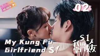 【INDO SUB】My Kung Fu Girlfriend S1｜EP02（Komedi Ringan Kung Fu）Drama Cina💗💗💗