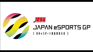 Japan eSports Grand Prix  - Daigo (Guile) vs Moke (Rashid)- Street Fighter 5 CE