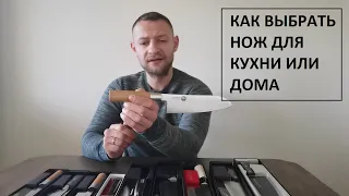 КАК ВЫБРАТЬ НОЖ ДЛЯ КУХНИ. ВЫБОР НОЖА ДЛЯ ДОМА