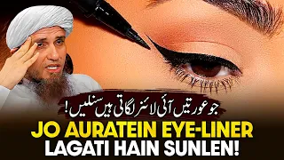 Jo Auratein Eye Liner Lagati Hain Sunlen! | Ask Mufti Tariq Masood