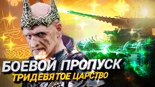 Тридевятое царство: Карачун - День второй.