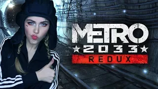 МЕТРО 2033 - ДОБРО ПОЖАЛОВАТЬ В МЕТРОПОЛИТЕН