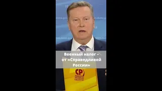 Военный налог - "справедливость" по-российски